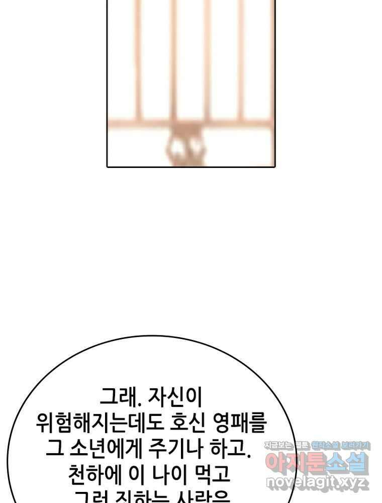 뢰신전기 136화 50
