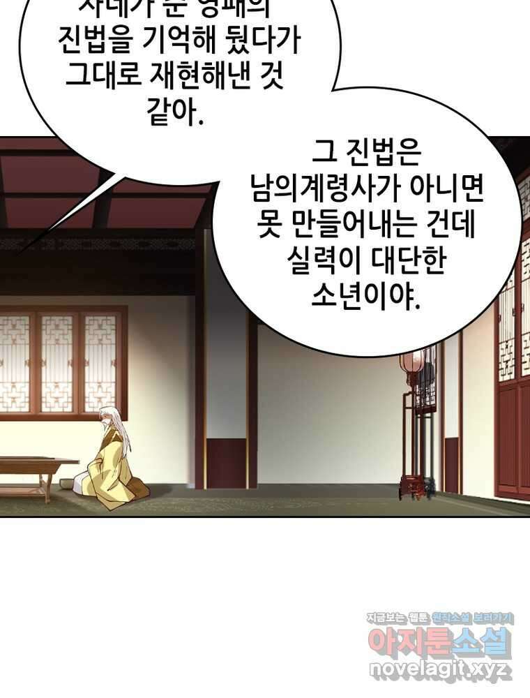 뢰신전기 136화 52