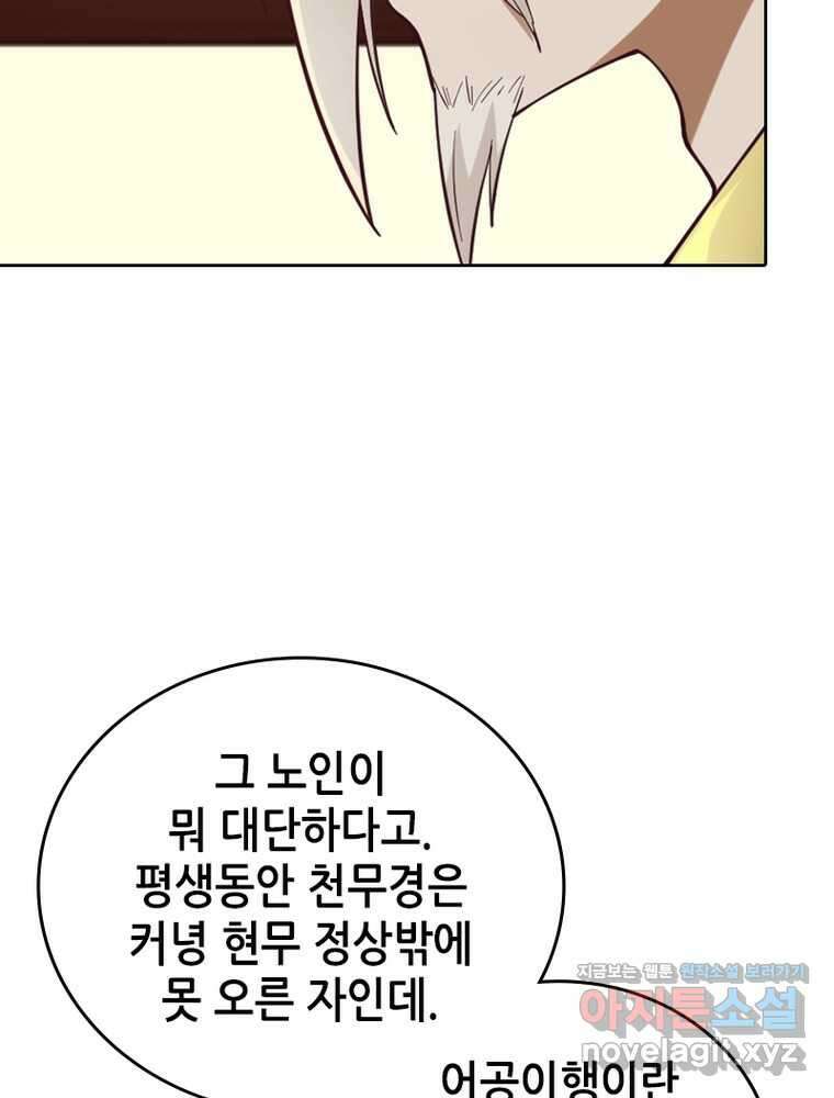 뢰신전기 136화 54