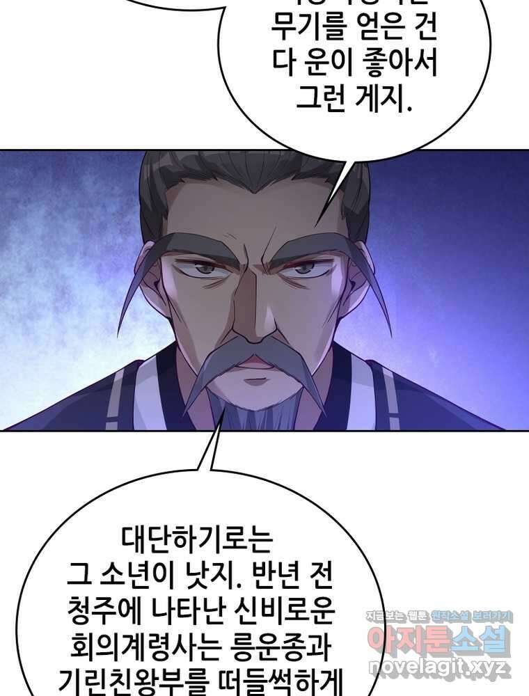 뢰신전기 136화 55