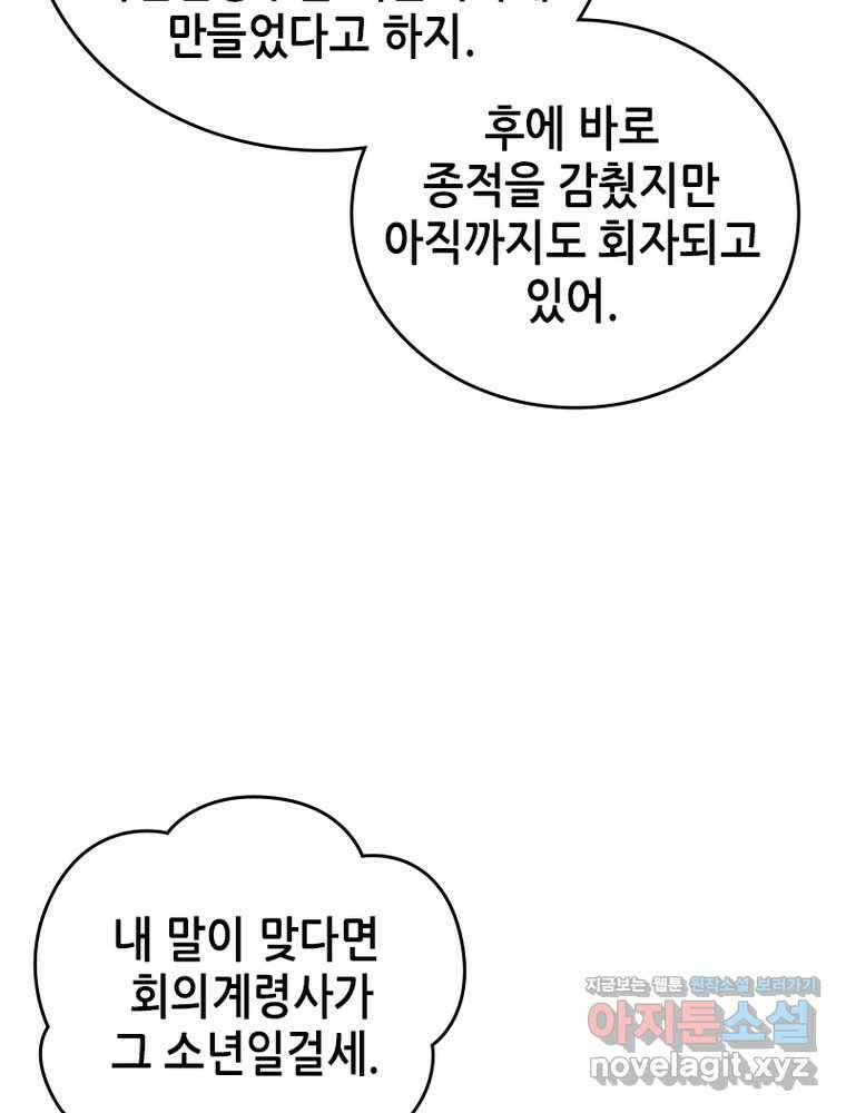 뢰신전기 136화 56