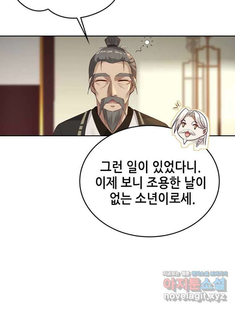 뢰신전기 136화 57