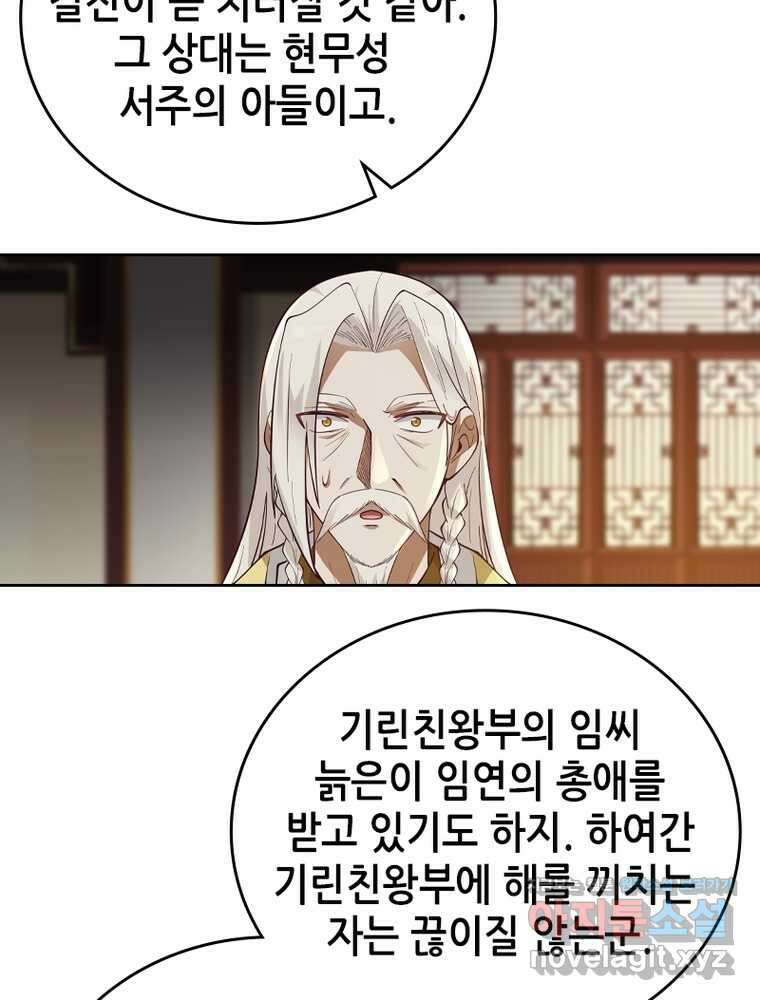 뢰신전기 136화 61