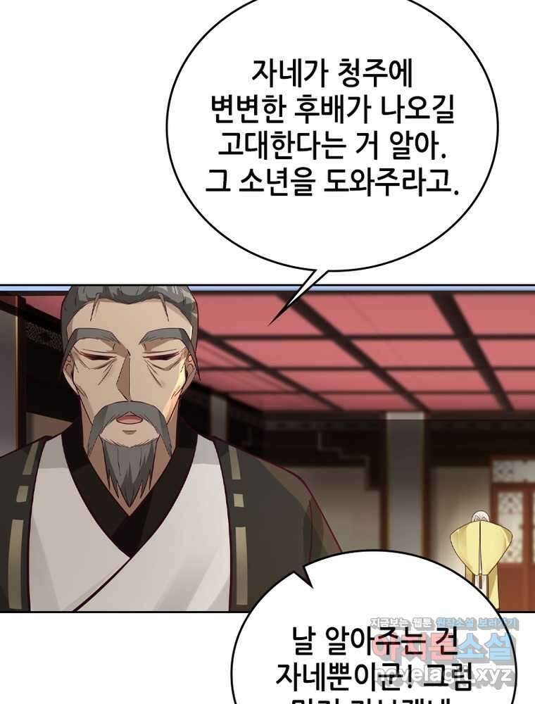 뢰신전기 136화 64