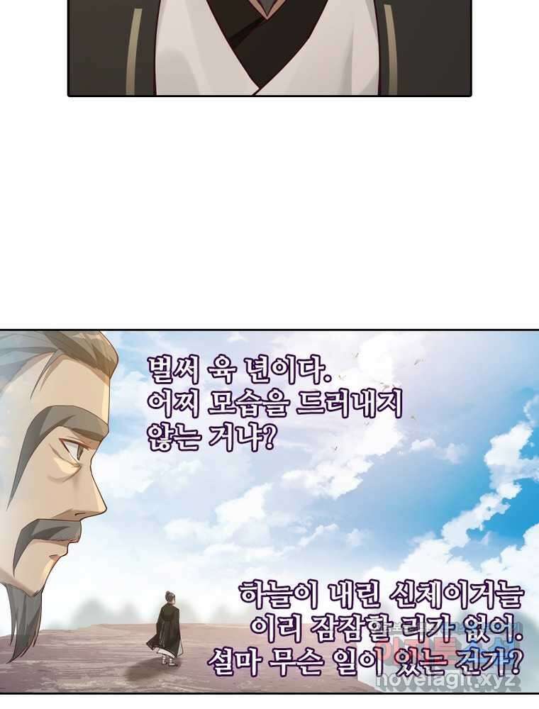 뢰신전기 136화 68