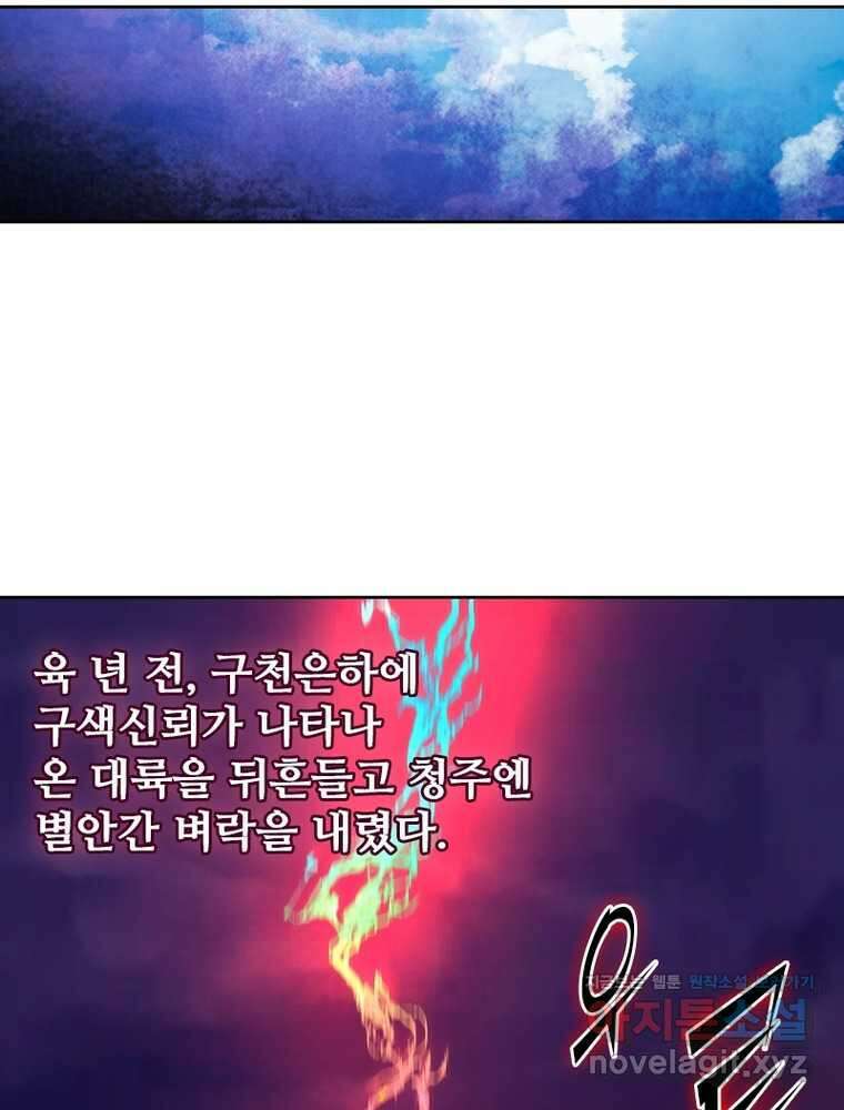 뢰신전기 136화 70