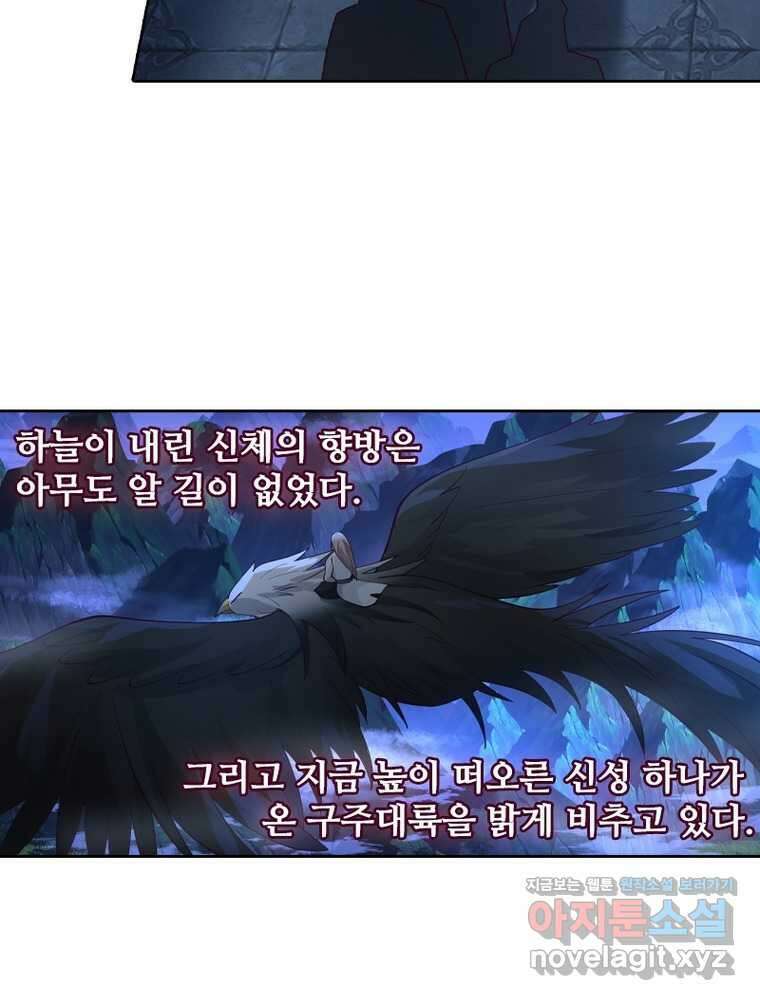 뢰신전기 136화 73