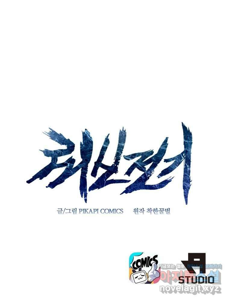 뢰신전기 136화 74