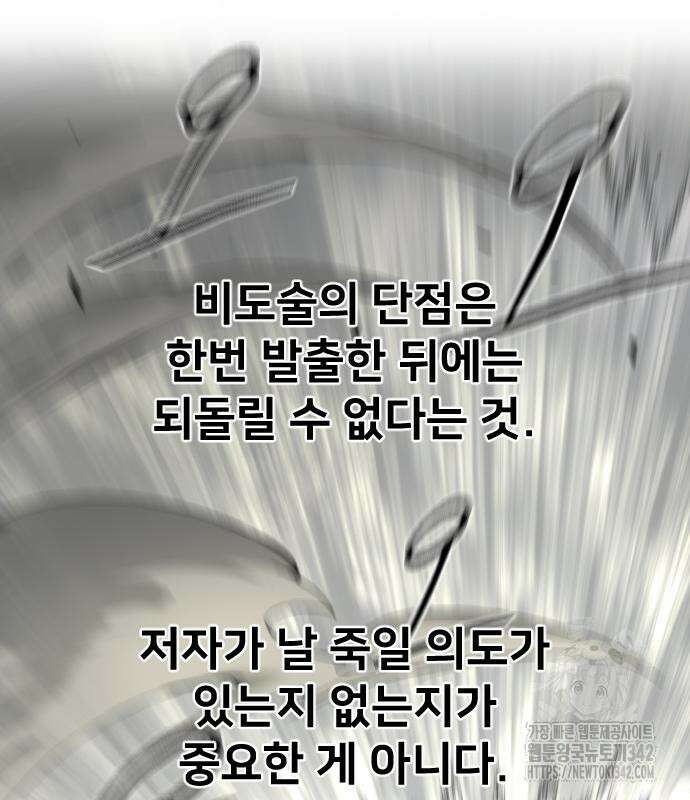 화산귀환 131화 10