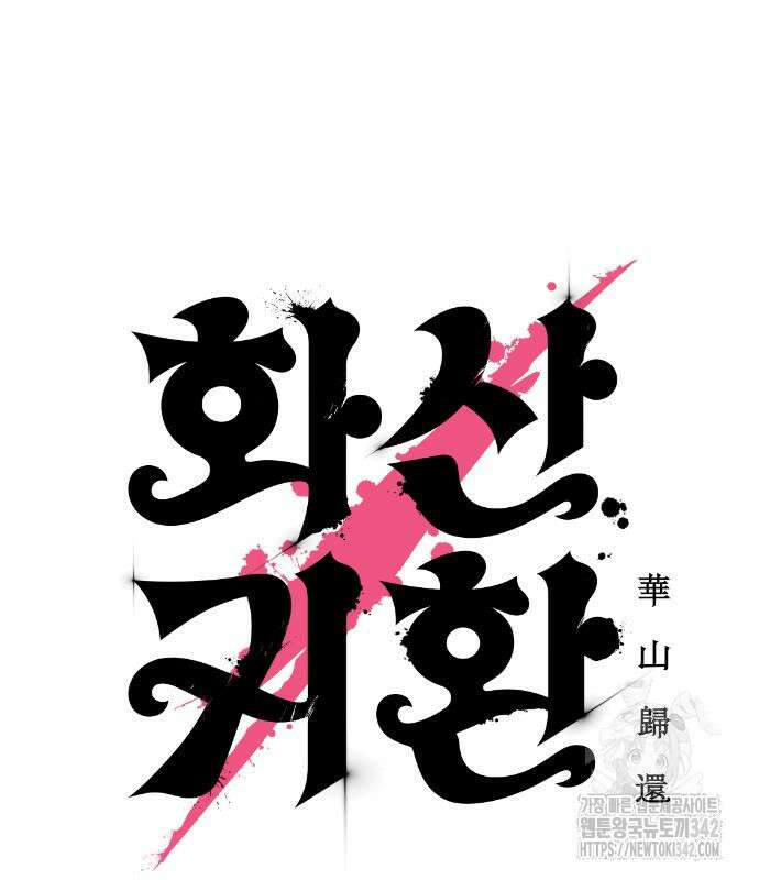 화산귀환 131화 30