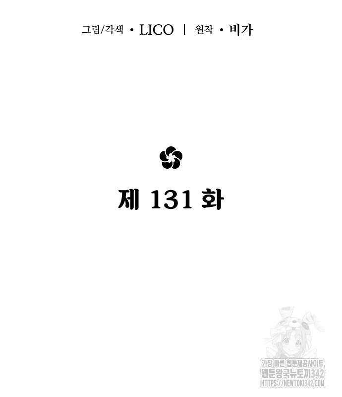 화산귀환 131화 31