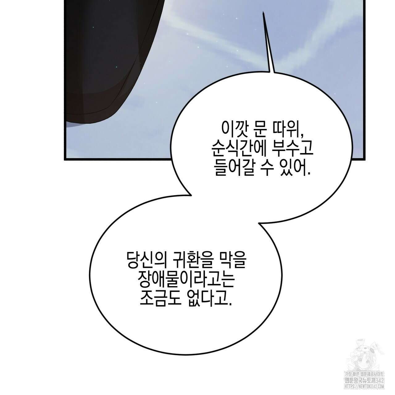 빙의물 여주의 언니입니다만 74화 17