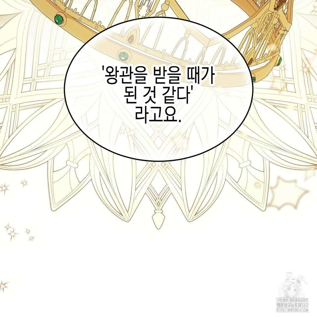 빙의물 여주의 언니입니다만 74화 25
