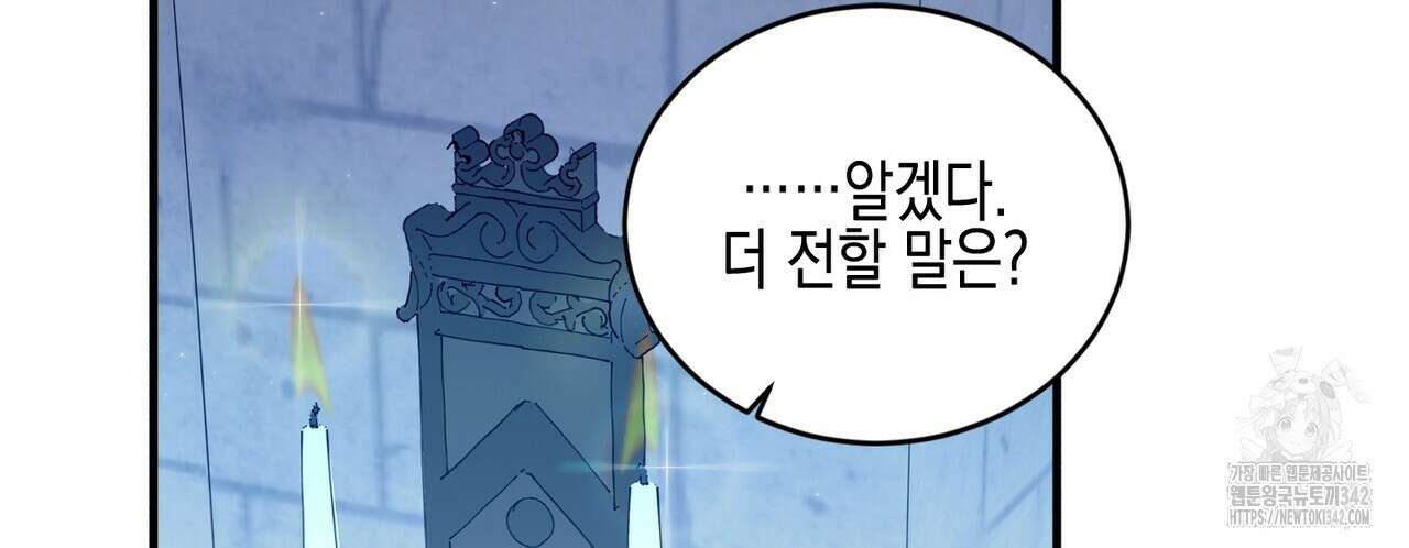 빙의물 여주의 언니입니다만 74화 34