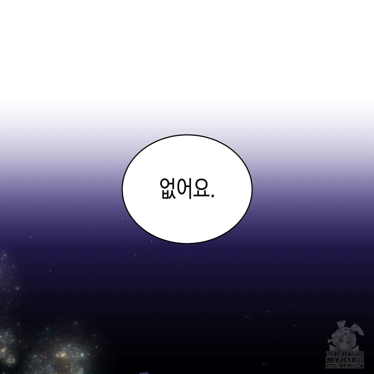 빙의물 여주의 언니입니다만 74화 39