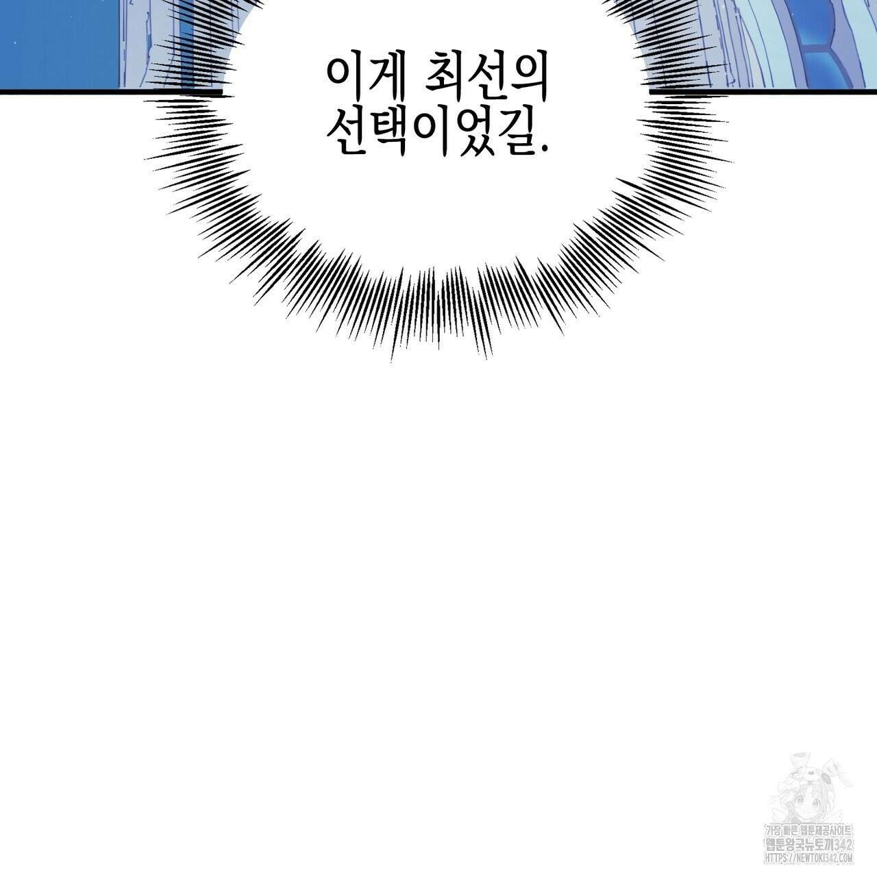 빙의물 여주의 언니입니다만 74화 43