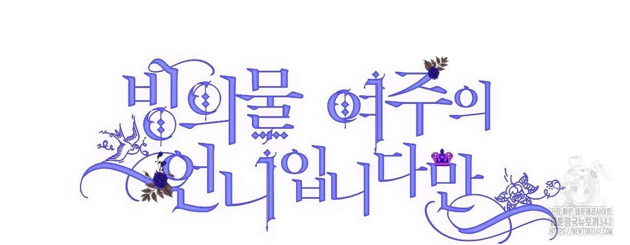 빙의물 여주의 언니입니다만 74화 46