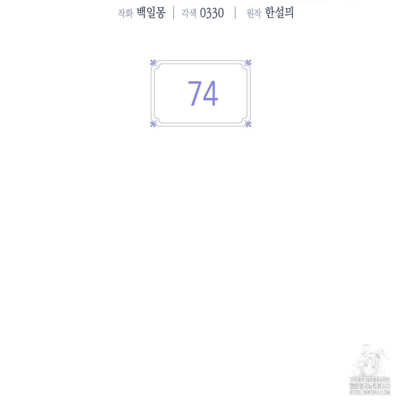 빙의물 여주의 언니입니다만 74화 47
