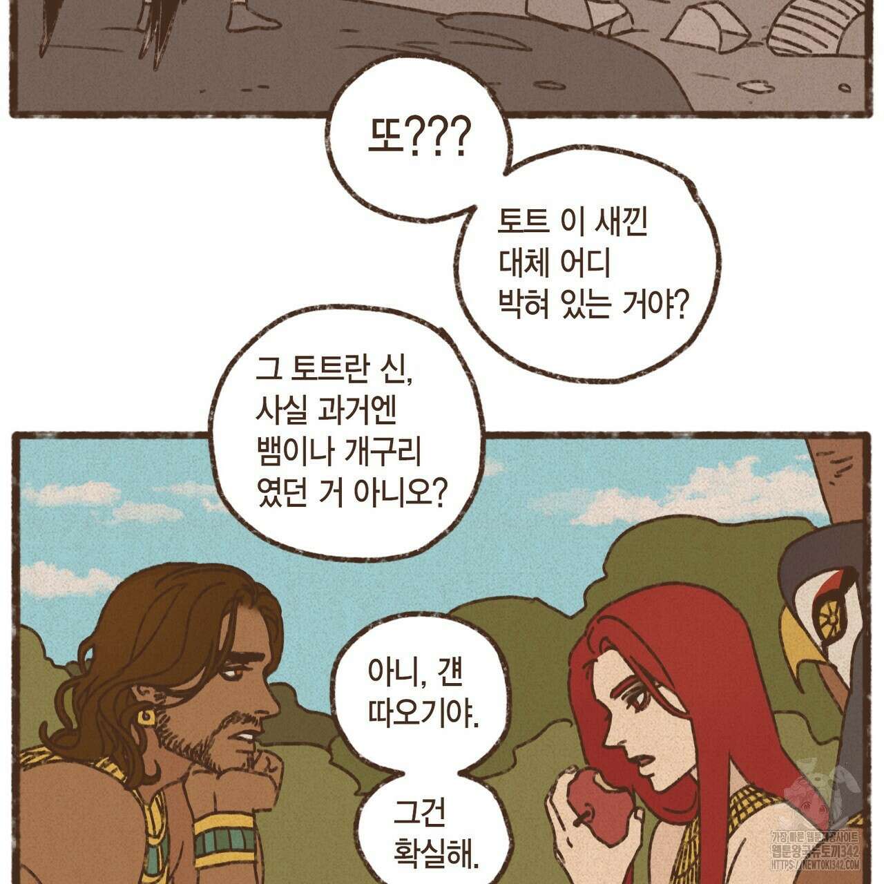 엔네아드(ENNEAD) 시즌2 95화 7
