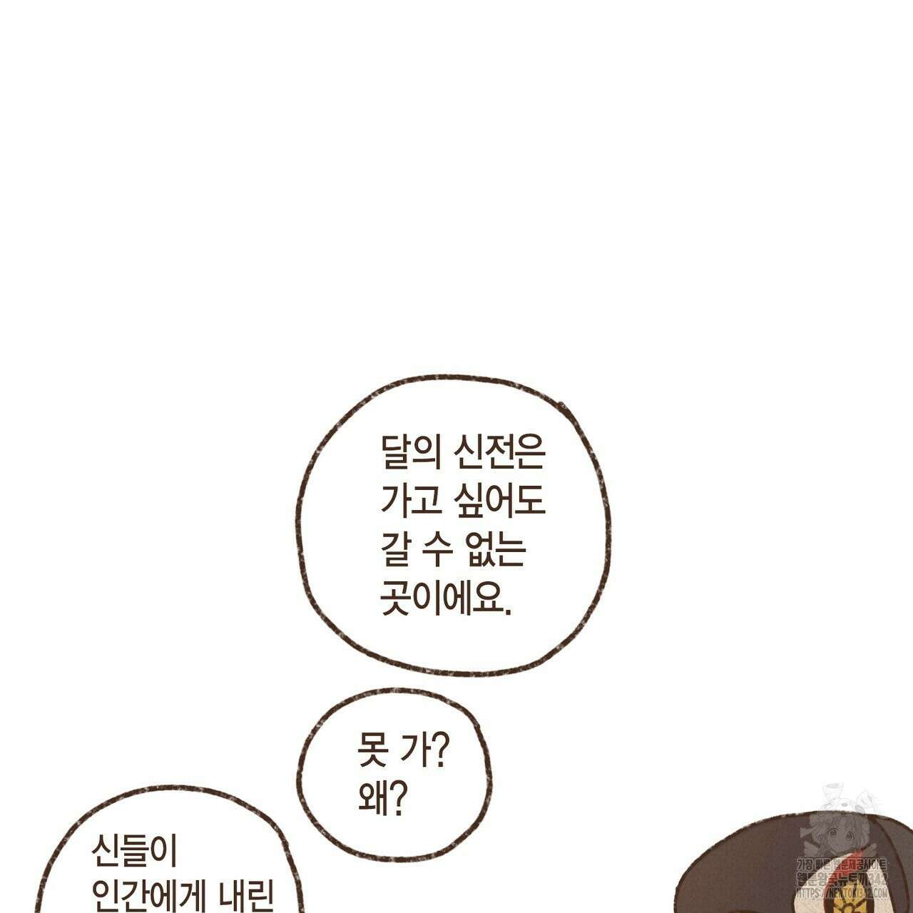 엔네아드(ENNEAD) 시즌2 95화 12