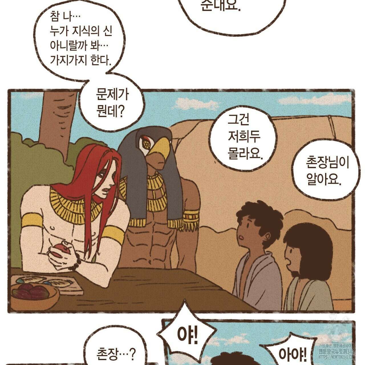 엔네아드(ENNEAD) 시즌2 95화 14