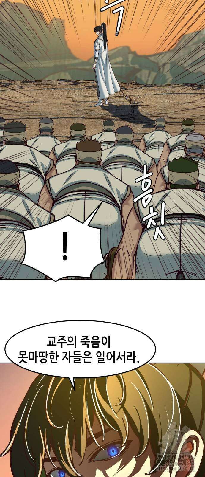 칼에 취한 밤을 걷다 120화 8