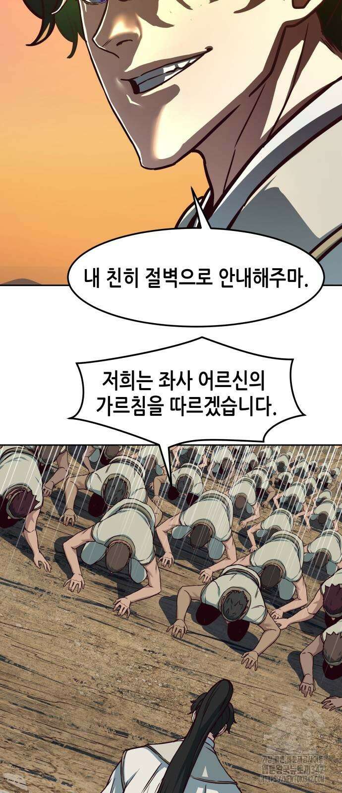 칼에 취한 밤을 걷다 120화 9