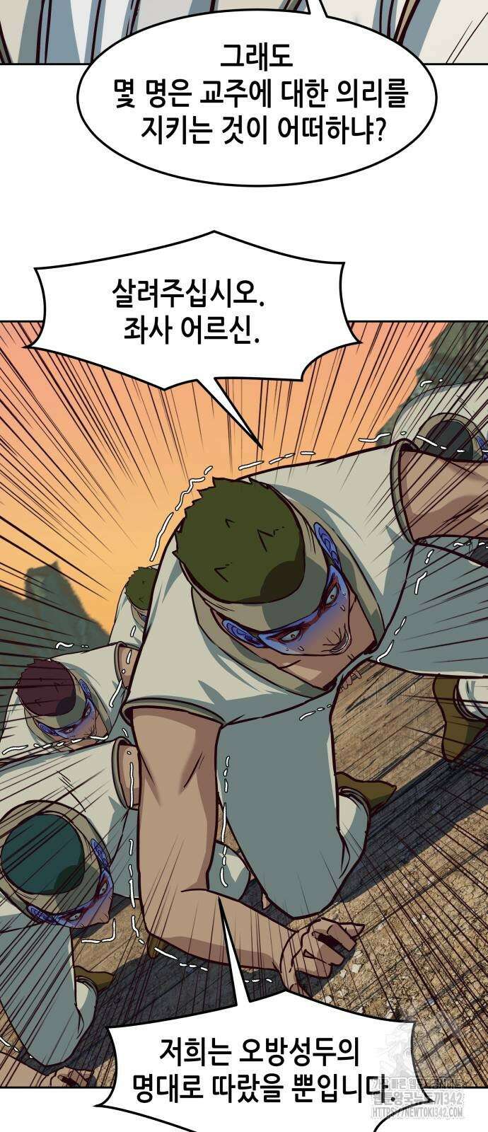 칼에 취한 밤을 걷다 120화 11