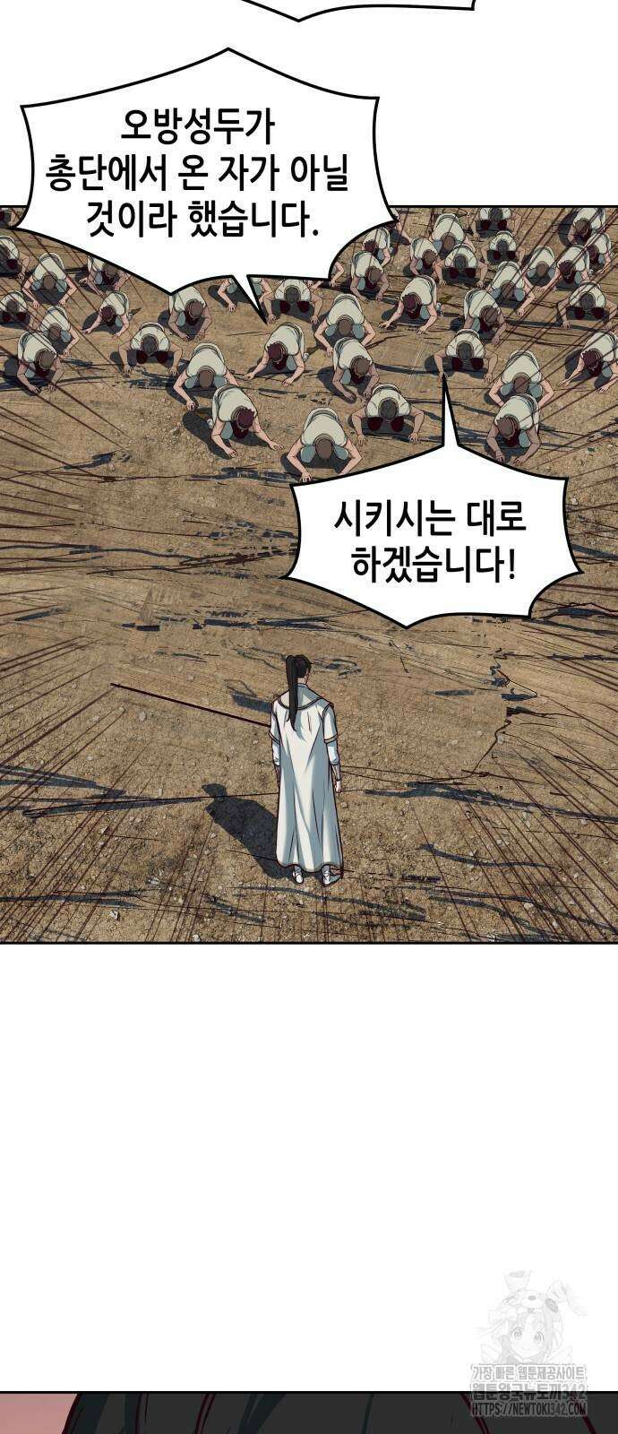 칼에 취한 밤을 걷다 120화 12