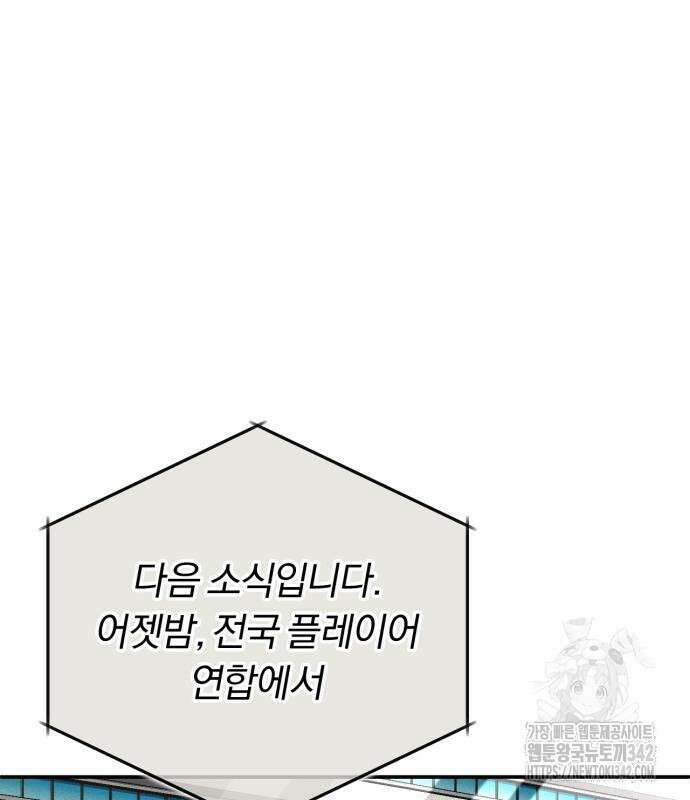 구원자의 버킷리스트 42화 2