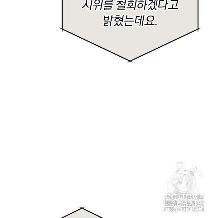 구원자의 버킷리스트 42화 4
