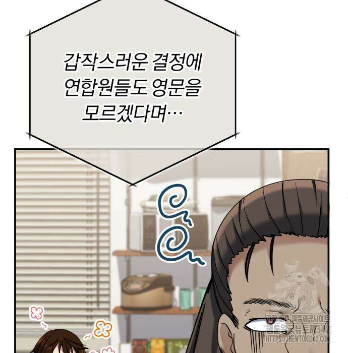 구원자의 버킷리스트 42화 5