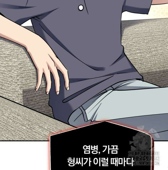구원자의 버킷리스트 42화 9