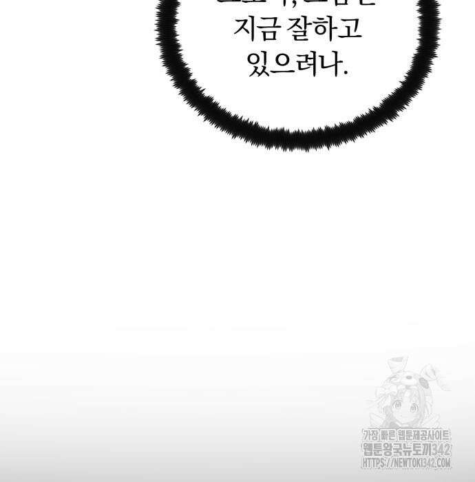 구원자의 버킷리스트 42화 12