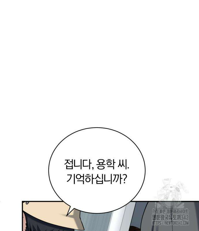 구원자의 버킷리스트 42화 18