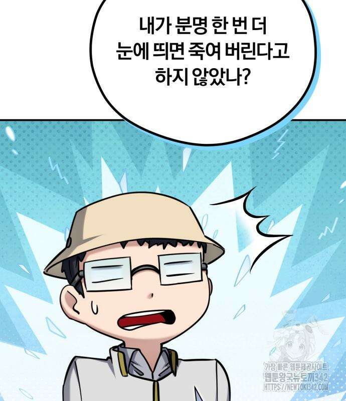구원자의 버킷리스트 42화 23