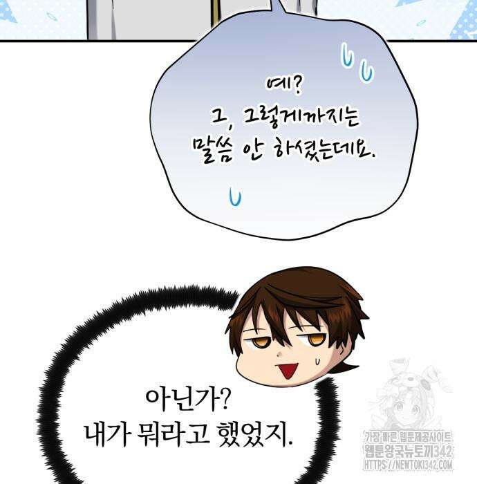 구원자의 버킷리스트 42화 24