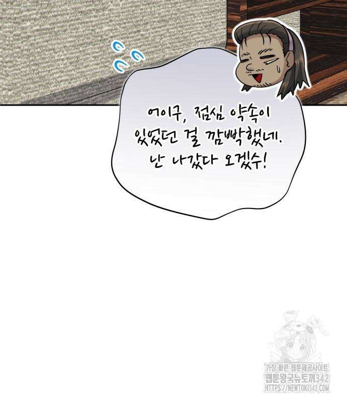 구원자의 버킷리스트 42화 34