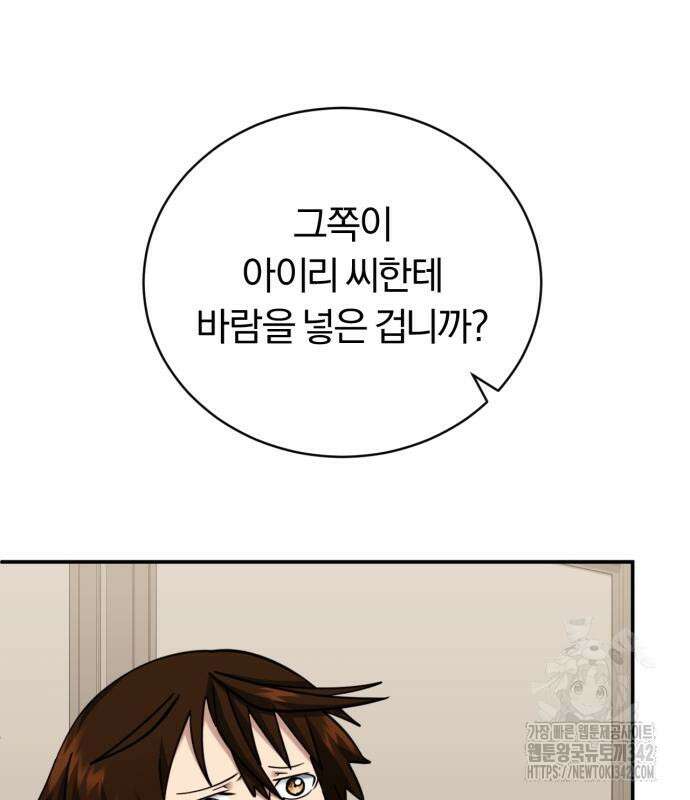 구원자의 버킷리스트 42화 35