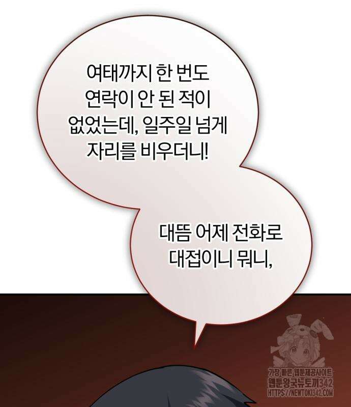 구원자의 버킷리스트 42화 38