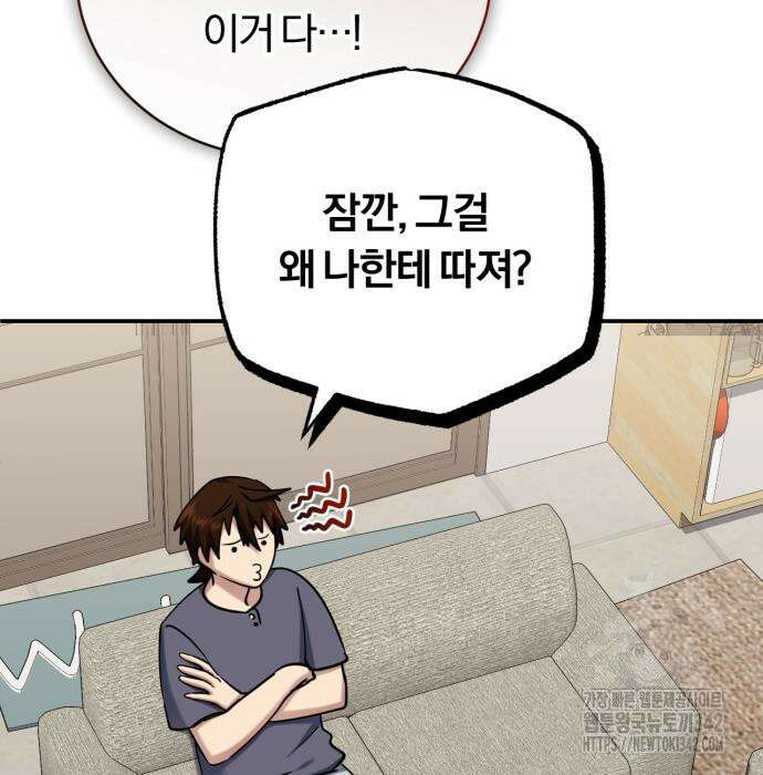 구원자의 버킷리스트 42화 40