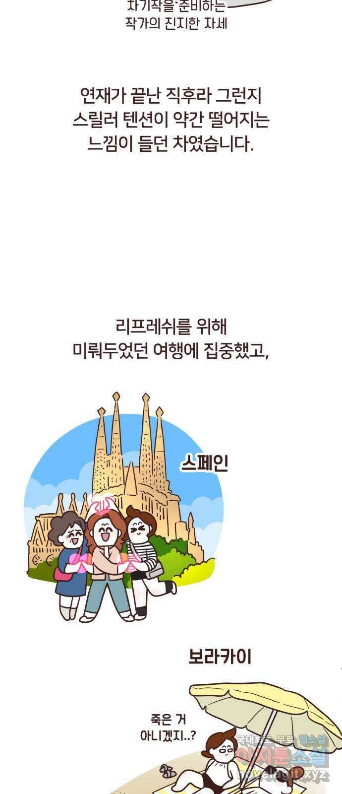 2024 근황검진 〈꼬리잡기〉 바쉬 작가의 근황은? 2