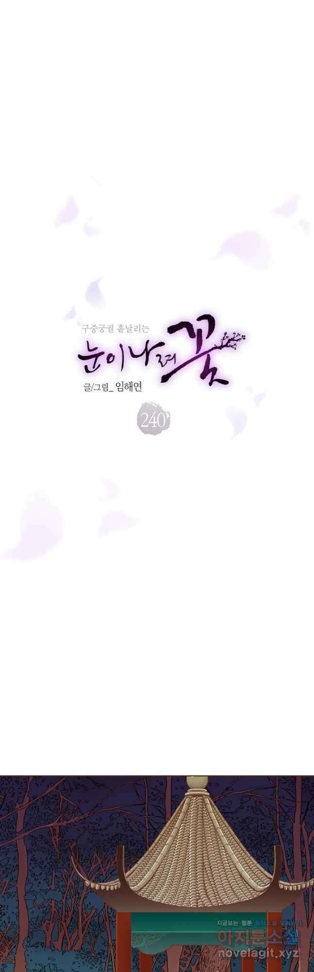 240. 눈이 나려 꽃 120화 (2) 3