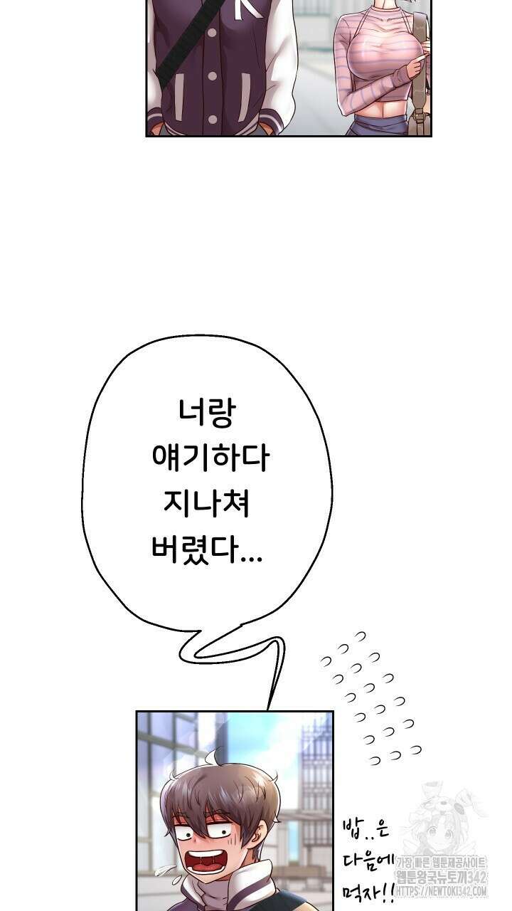 대물로 태어나게 해주세요 64화 3