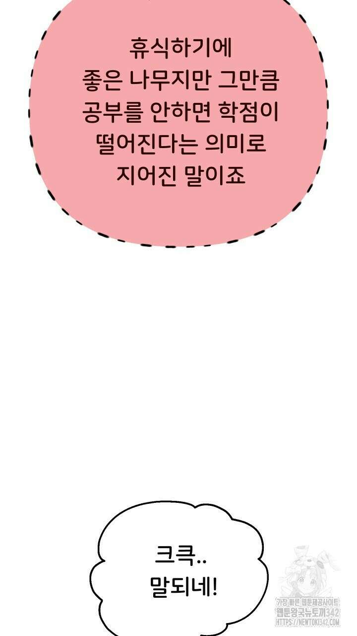 대물로 태어나게 해주세요 64화 15