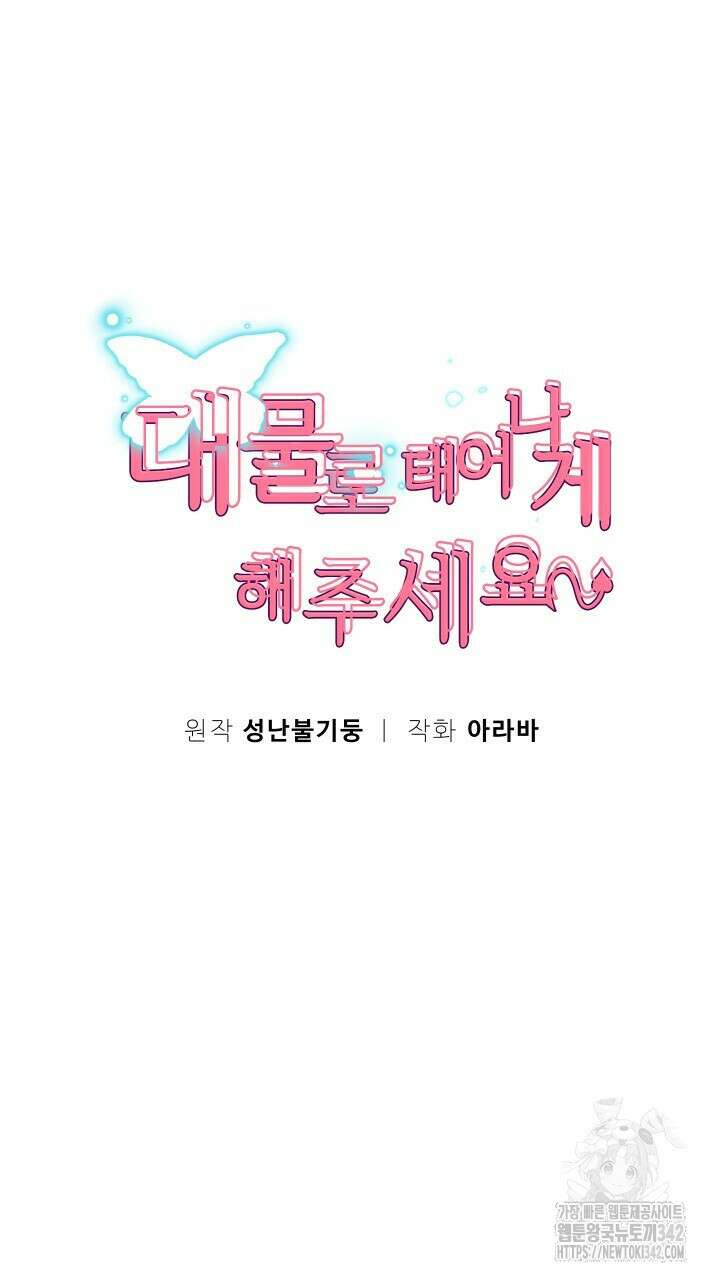 대물로 태어나게 해주세요 71화 10
