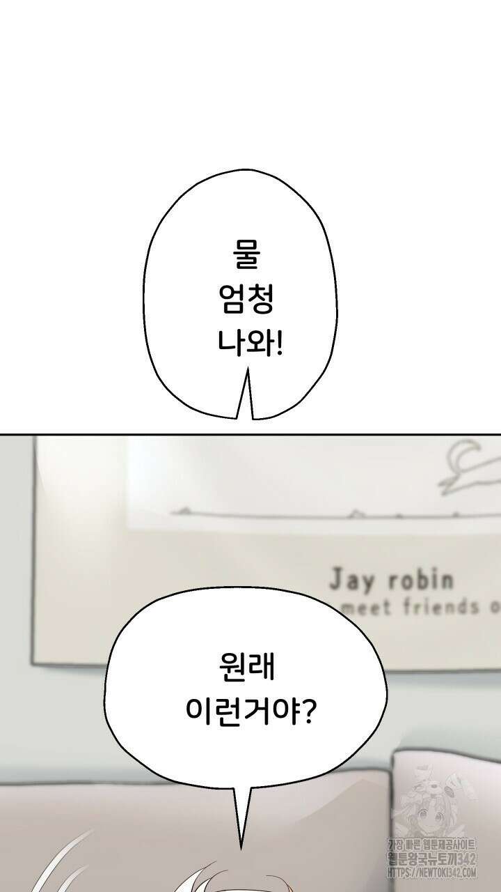 대물로 태어나게 해주세요 71화 11