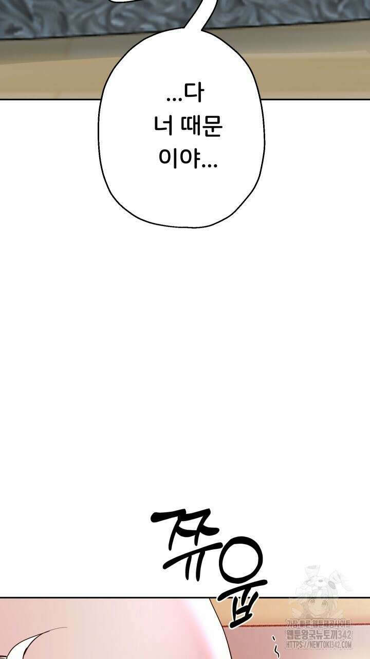 대물로 태어나게 해주세요 71화 14