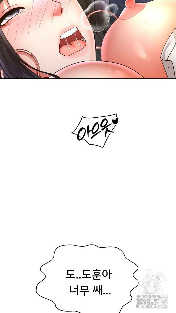 대물로 태어나게 해주세요 71화 19