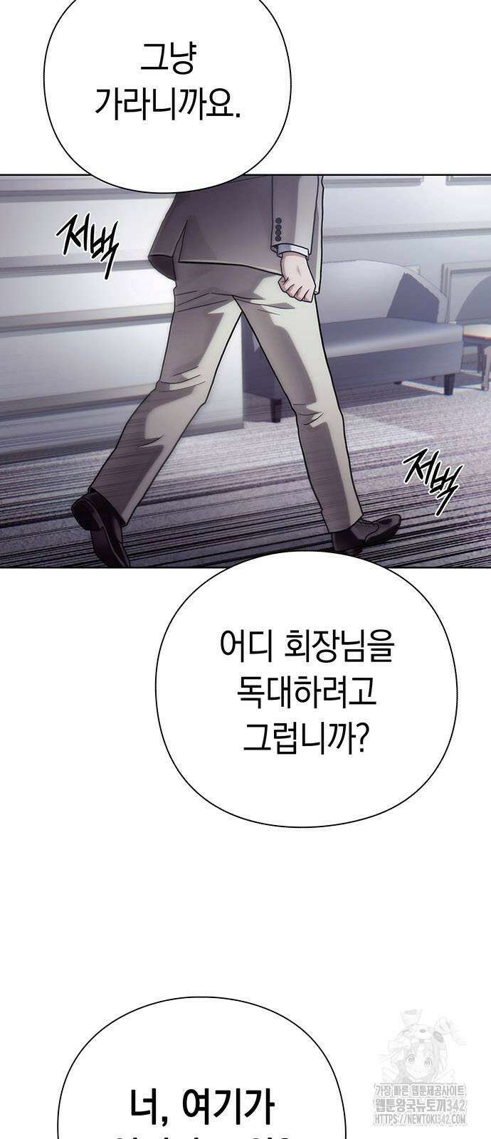 운명을 보는 회사원 85화 2